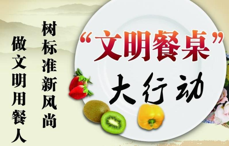 【骏荣学校】文明餐桌宣传篇——用文明餐，做文明人