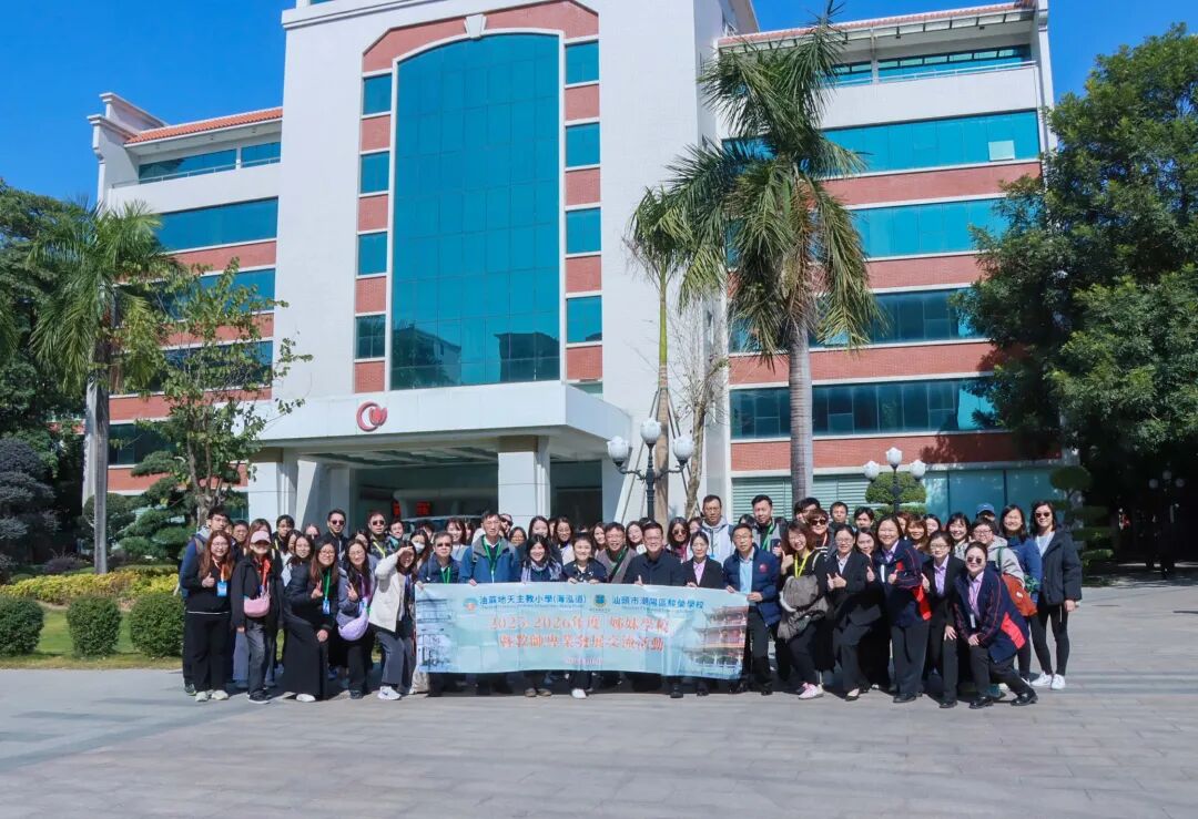 【骏荣学校】跨越山海，携手共进——我校与香港油麻地天主教小学（海泓道）正式缔结为“姊妹学校”